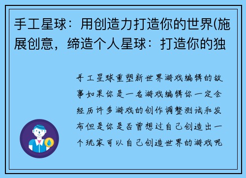手工星球：用创造力打造你的世界(施展创意，缔造个人星球：打造你的独特世界)