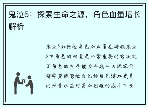 鬼泣5：探索生命之源，角色血量增长解析